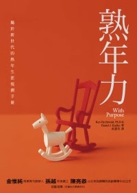 更多有關 熟年力 的事情 更多有關 熟年力 的事情