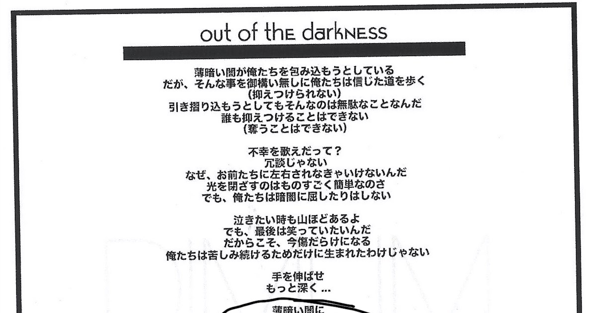 Subthatsong Dimlim Out Of The Darkness 歌詞 Kashi Lyrics Kanji Romaji English Translation