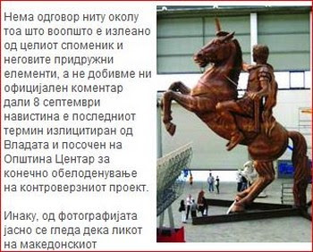 Προεκλογικά παιχνίδια με τον Μεγαλέξανδρο