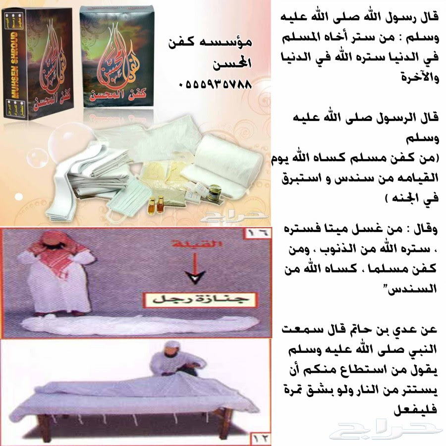 مؤسسه كفن المحسن عرض عرض عرض بسعر الجمله تكفل لكفن لمتوفي مسلم او مسلمه عروض مختلفه شارك في الاجر