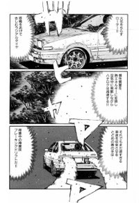 最良の選択 イニシャルd 最終回 漫画 検索画像の壁紙