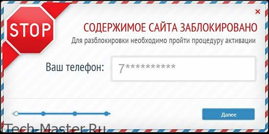 окно вируса - STOP Содержимое сайта заблокировано, для разблокировки нужно пройти процедуру активации вирус, содержимое, сайта, заблокировано,