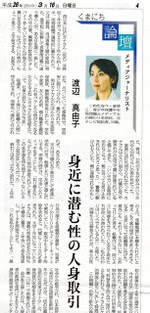 熊本日日新聞『論壇』 Photo