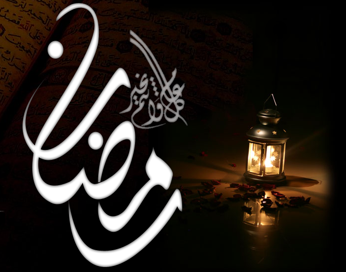 رمضان رمضان