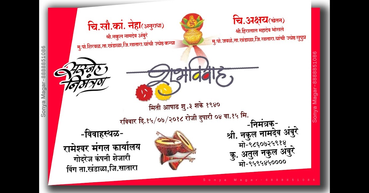 Featured image of post Marathi Marriage Invitation Card Online Hindu wedding invitation cards give your wedding grace