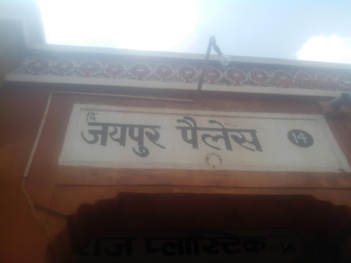 जयपुर पैलेस