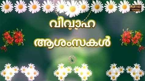 Happy Wedding Anniversary Wishes In Malayalam Sms