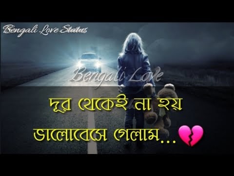Featured image of post Sad Whatsapp Status Images In Bengali : There&#039;s nothing more depressing than having it all and still feeling sad :|