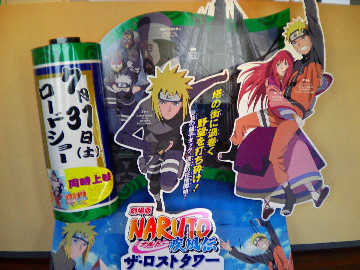 Giant POP of NARUTO Shippuden The Lost Tower the Movie
