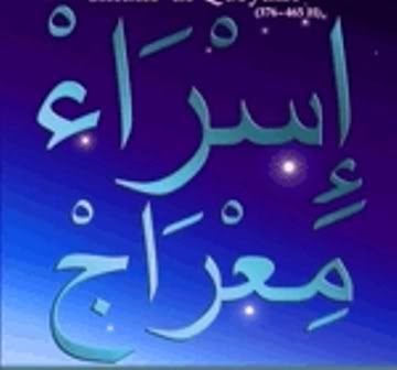isra mikraj Pictures, Images and Photos