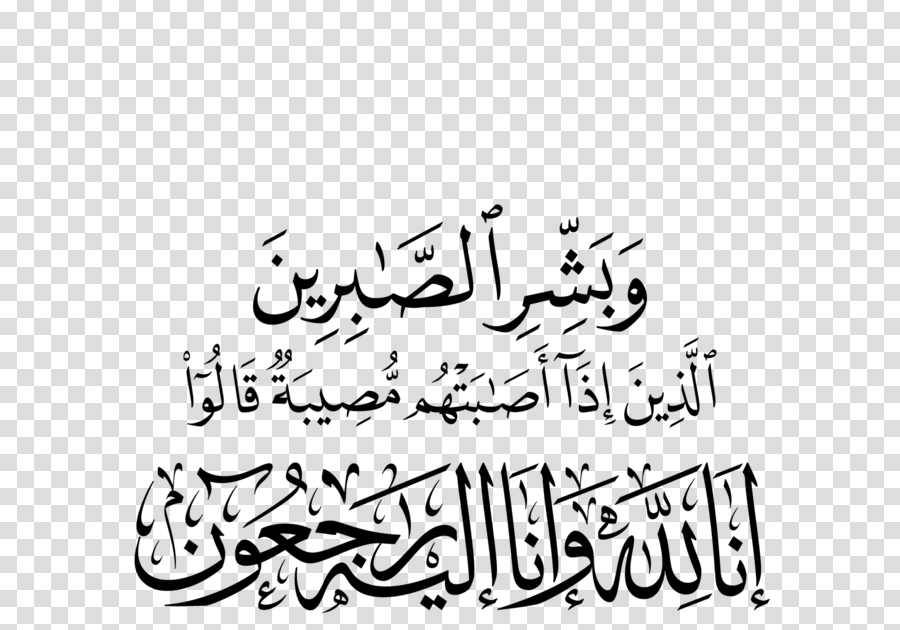 Tulisan Arab Innalillahi Vector Png