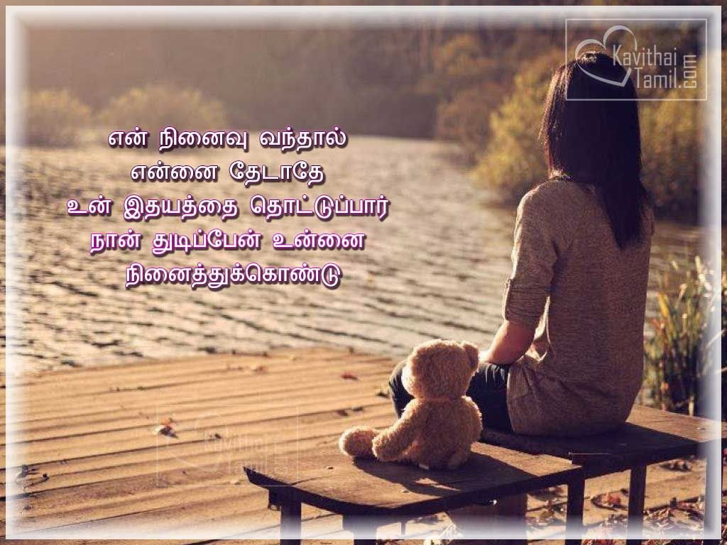 Featured image of post Sad Love Feeling Quotes In Tamil : 40 love feeling images in tamil.