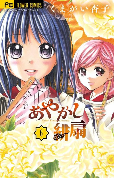 Képtalálat a következőre: „あやかし 緋 扇”