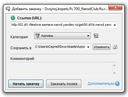 Download Master | Добавить закачку