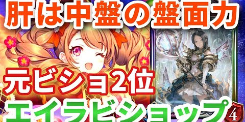 エイラ シャドバ