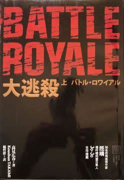 Battle Royale (Chinese Language)