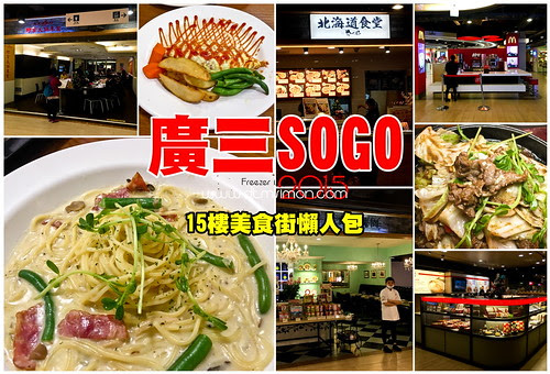 SOGO15樓美食街00.jpg