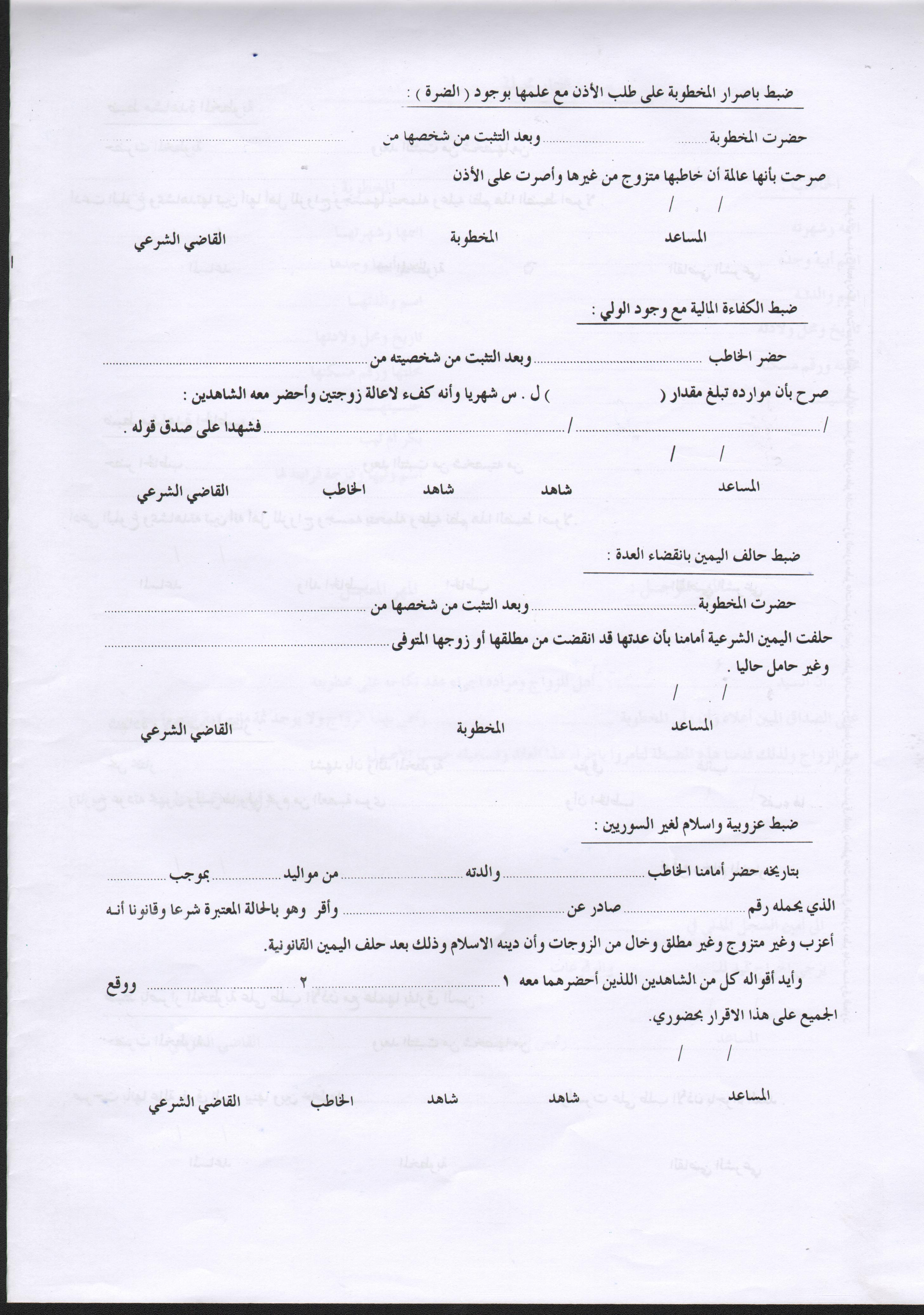 نموذج عقد زواج شرعي اردني sadflop