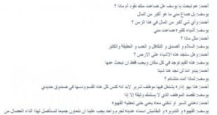 حوار قصير كل يوم بين طالبين عن الصدق