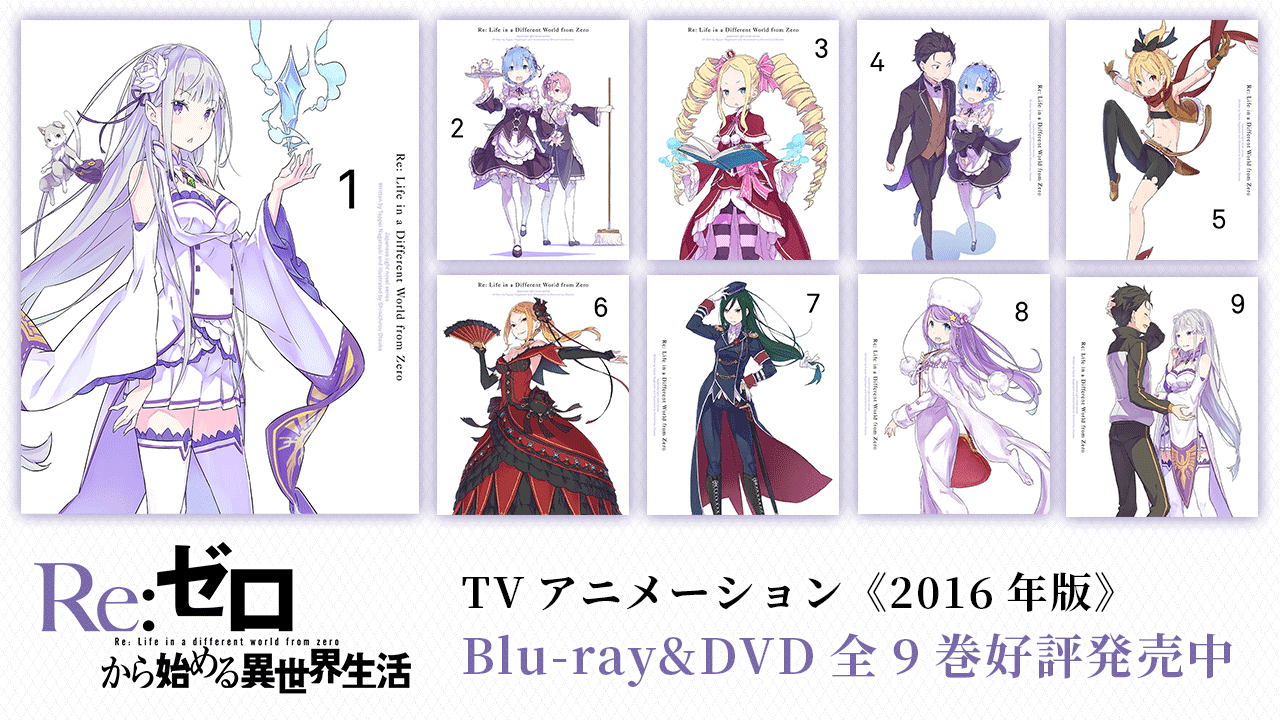 ここへ到着する リゼロ アニメ 続き 何巻 すべてのアニメ画像