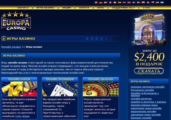 отзывы казино онлайн европа