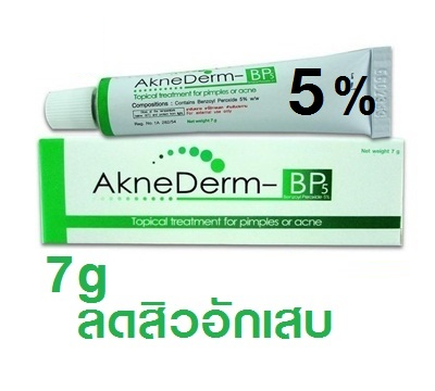 AkneDerm BP 5% 7G ละลายหัวสิว ลà¸à¸ªà¸´à¸§à¸à¸¸à¸à¸à¸±à¸à¹à¸¥à¸°à¸ªà¸´à¸§à¹à¸ªà¸µà¹à¸¢à¸ ลà¸à¹à¸¥à¸°à¸à¹à¸à¸à¸à¸±à¸à¸à¸²à¸£à¹à¸à¸´à¸à¸ªà¸´à¸§