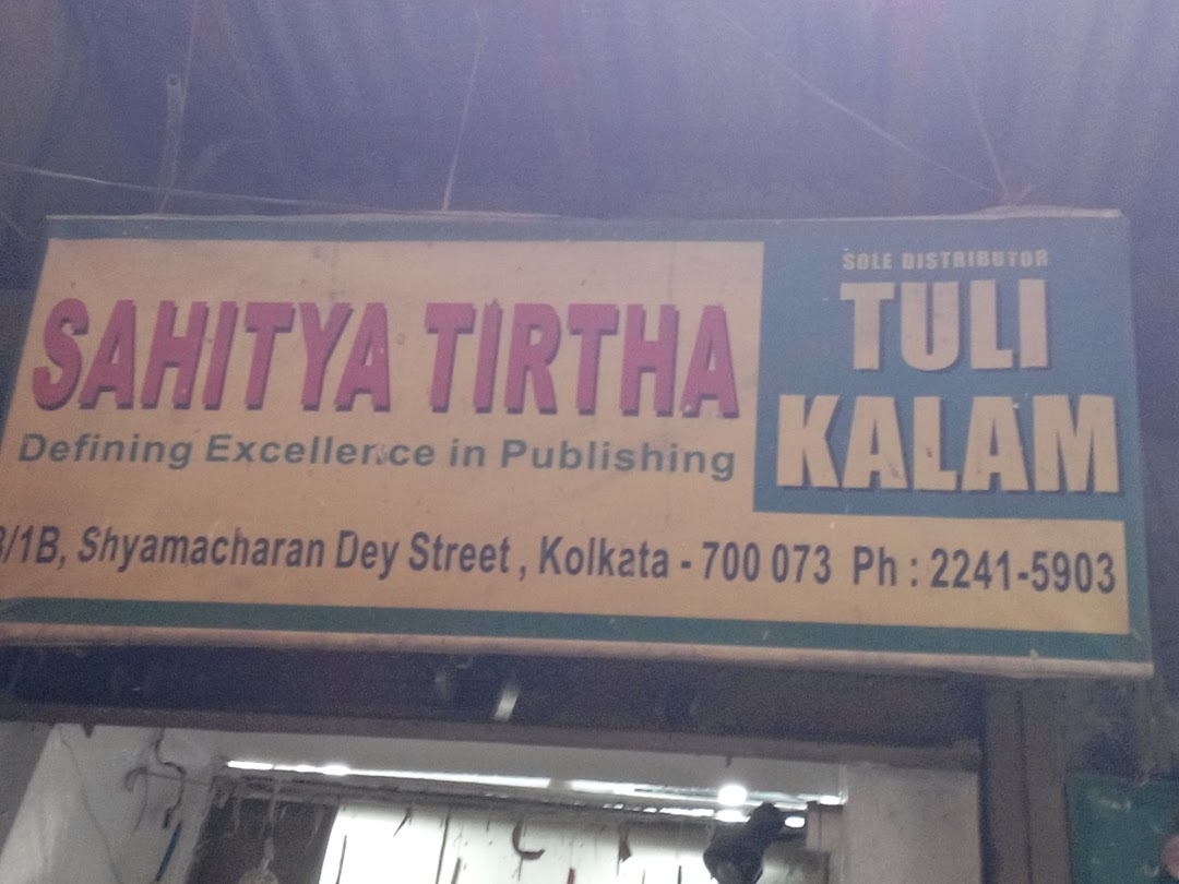 Sahitya Tirtha