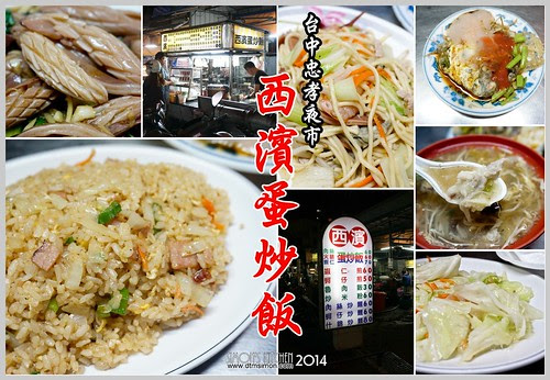 西濱蛋炒飯00