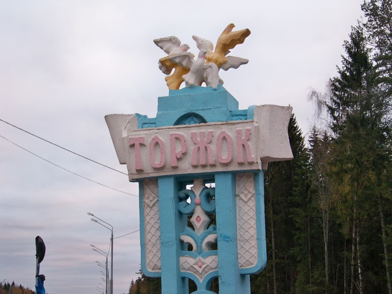 Торжок - самый красивый город Тверской области