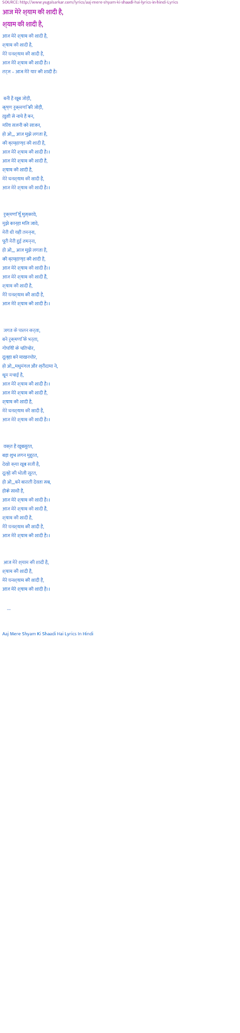 Aaj Mere Shyam Ki Shaadi Hai Lyrics In Hindi