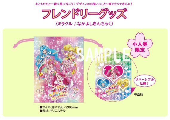 ベスト プリキュア映画 21 前売り特典 5163 プリキュア映画 21 前売り特典