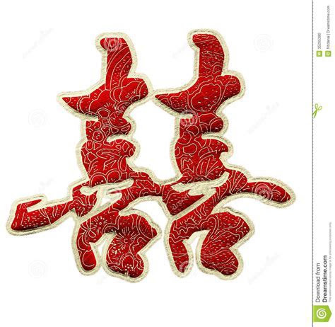 Chinese Wedding Character Stock Photo Image: 35205380 Chinese Wedding Character Stock Photo Image: 35205380