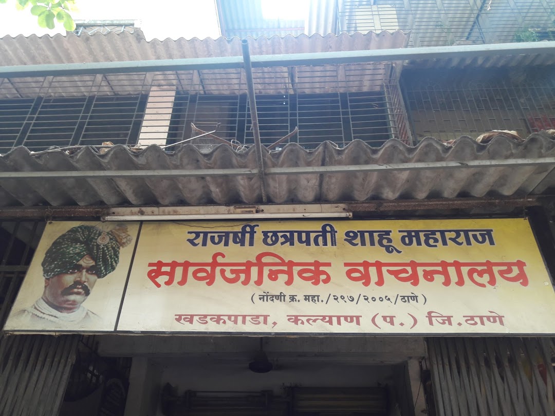 Rajashree Shahu Chatrapati Vachanalay