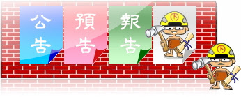 無限台南就是要告