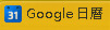 Google_Calendar_1.png