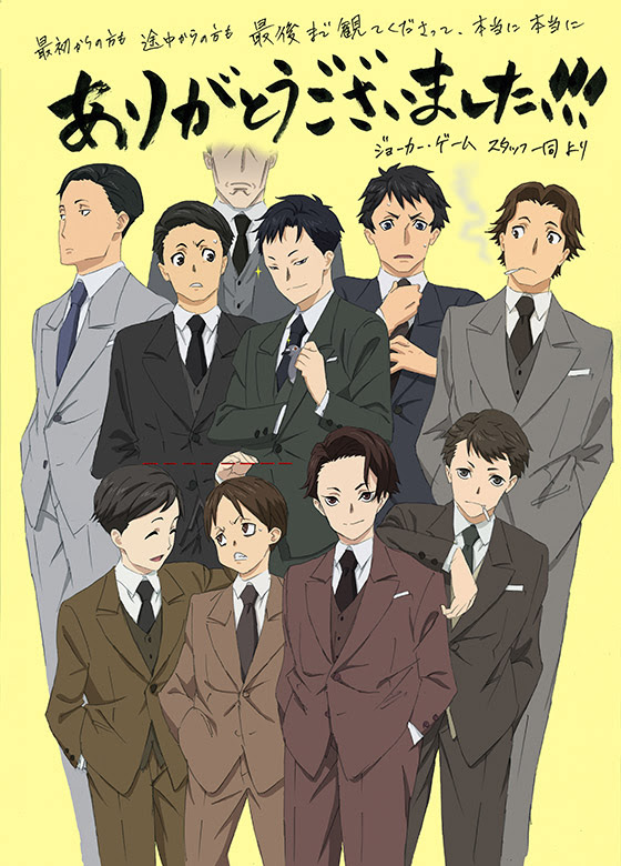 ユニークジョーカー ゲーム アニメ 画像 最高の壁紙hd
