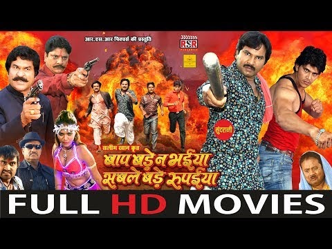 बाप बड़े ना भईया सबले बड़े रूपईया - Baap Bade Na Bhaiya Sable Bade Rupaiya | CG Film - FULL MOVIE