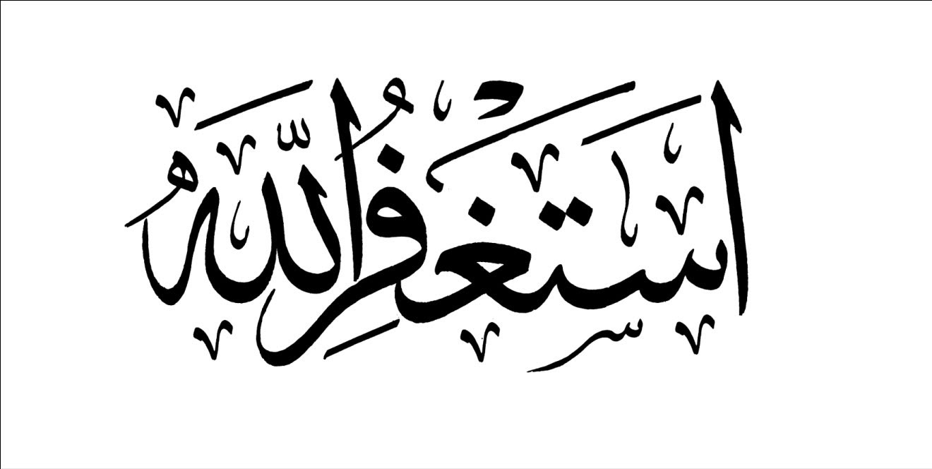 Gambar Kaligrafi Istighfar Cikimm Com