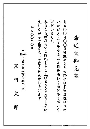 無料印刷可能な画像 最高 火事 見舞い お返し