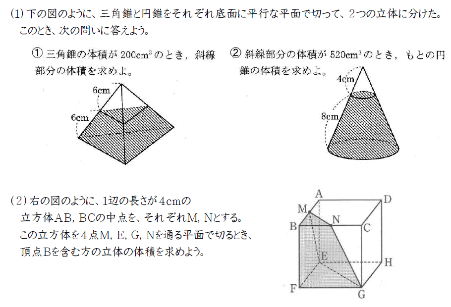 Studydoctor相似比と体積の計算 円錐台 三角錐台 中学３年数学 Studydoctor
