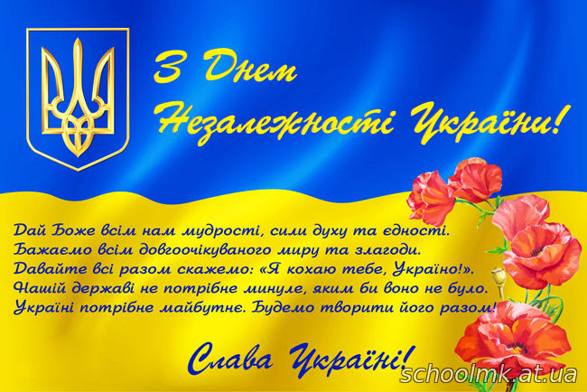 Картинки по запросу день незалежності україни