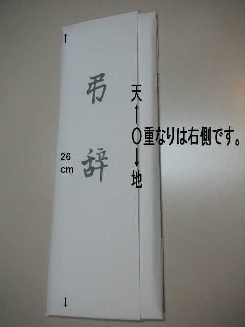 最高の画像 優雅 祝辞 用紙 書き方