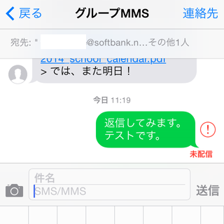 様々な画像 優雅 Iphone メッセージ 未配信