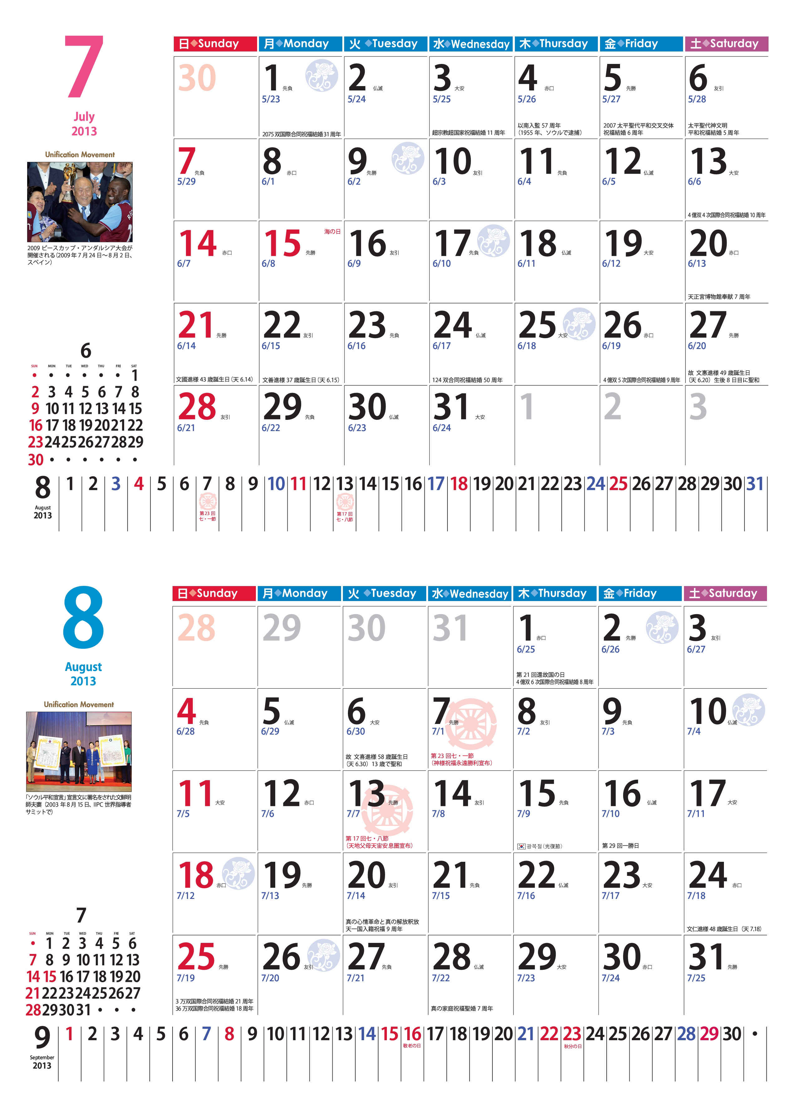 世界平和統一家庭連合カレンダー