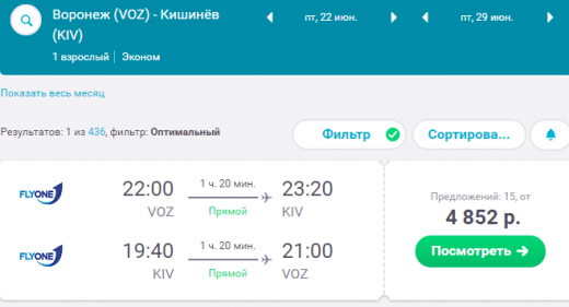 кишинев москва авиабилеты на сегодня кишинев москва авиабилеты на сегодня