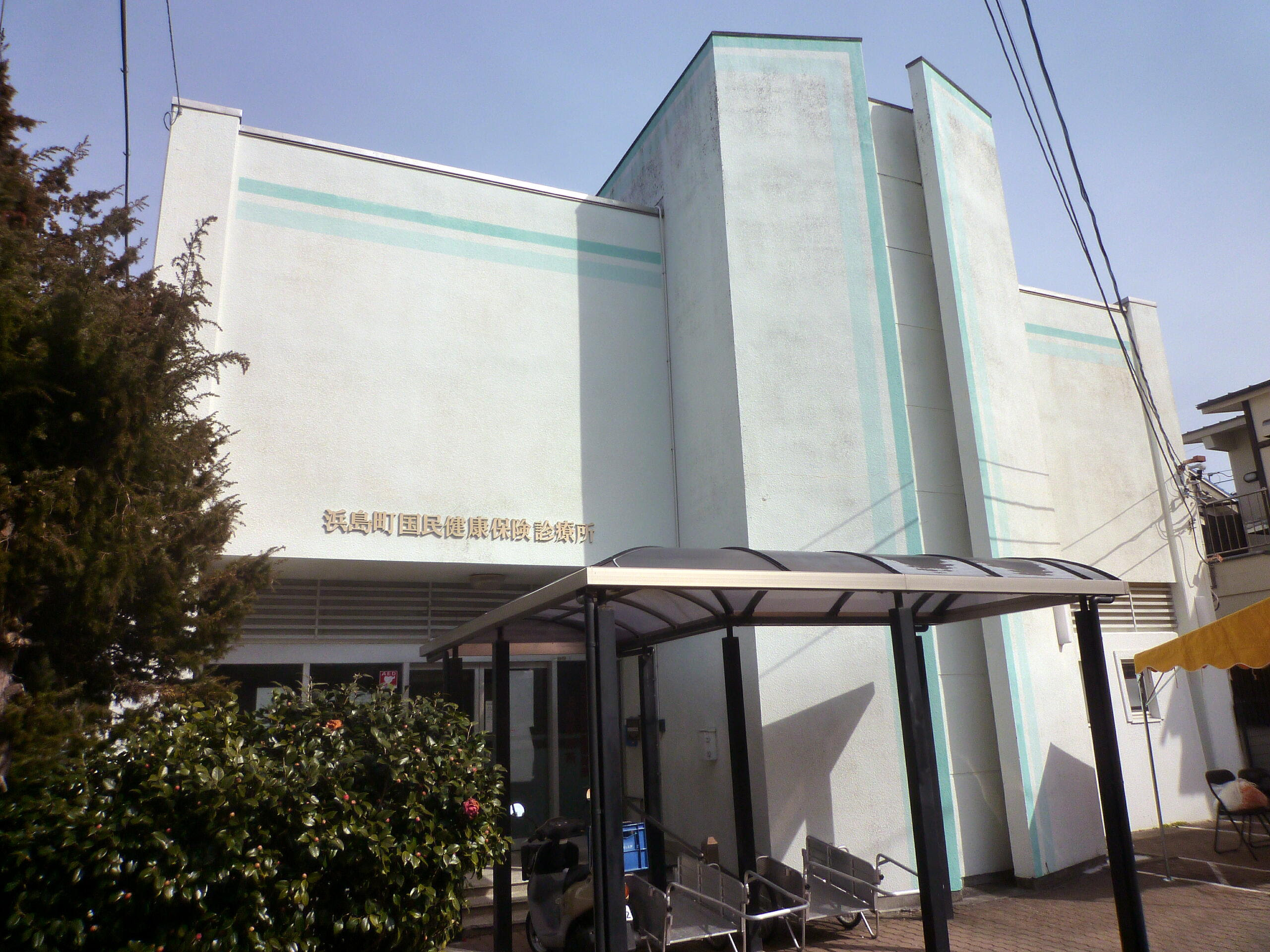 Shima Municipal National Health Insurance Hamajima Clinic 20100214.jpg