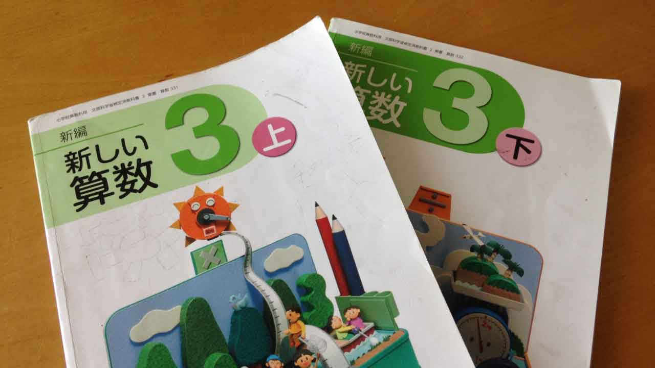最も人気のある 小学校3年生の算数 無料の印刷物