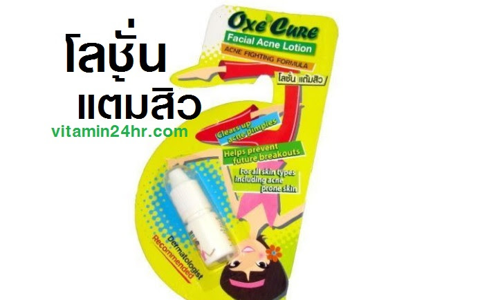 Oxe cure Facial acne lotion à¸à¹à¸à¸à¸à¸µà¹à¸à¸µà¸¢à¸§ à¹à¸¥à¸à¸±à¹à¸ à¹à¸à¹à¸¡à¸ªà¸´à¸§ à¸à¸à¸²à¸à¸à¸£à¸£à¸à¸¸ 5 ml สำà¹à¸à¸²