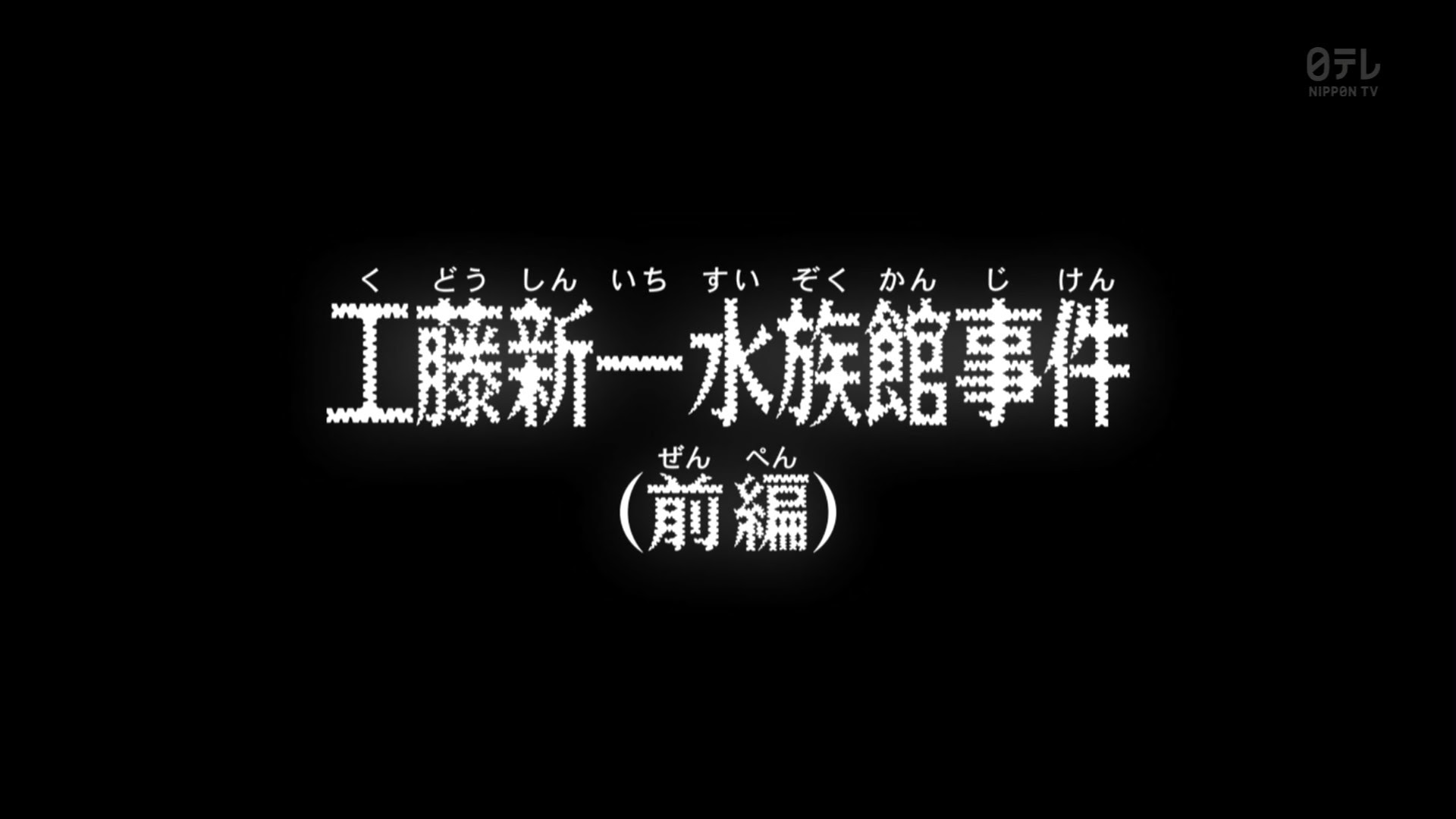 ロイヤリティフリーコナン アニメ タイトル アニメ画像