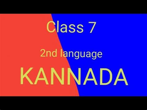 class   language kannada lesson  annadana